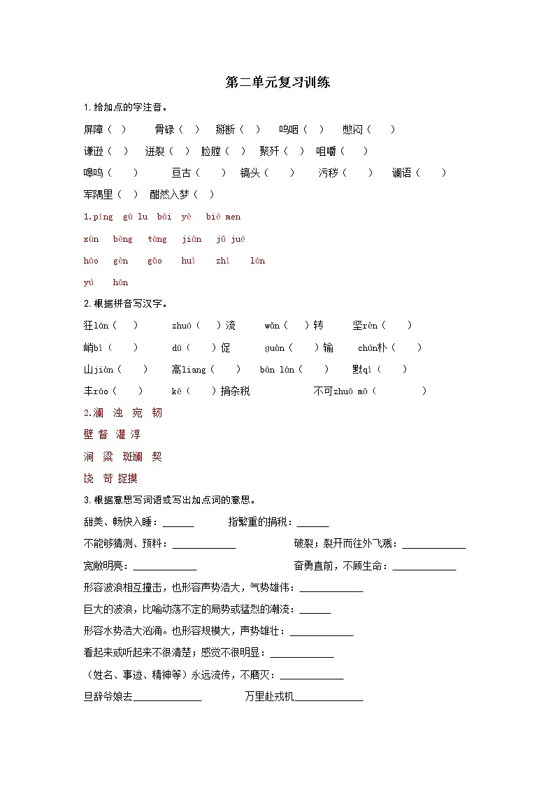 【精品】部编版 七年级下册语文 第2单元 期末复习资料(课件+复习题+中考链接)01