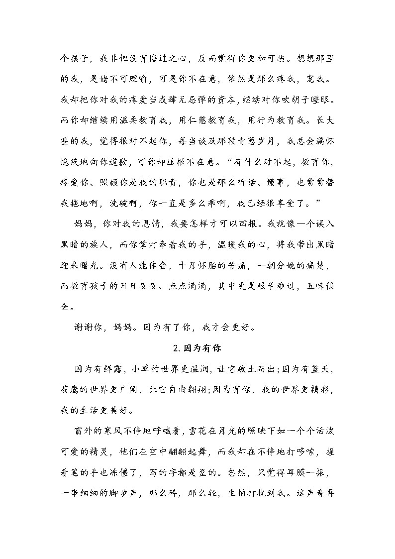 2021中考语文作文抓分预测 - 因为有你02