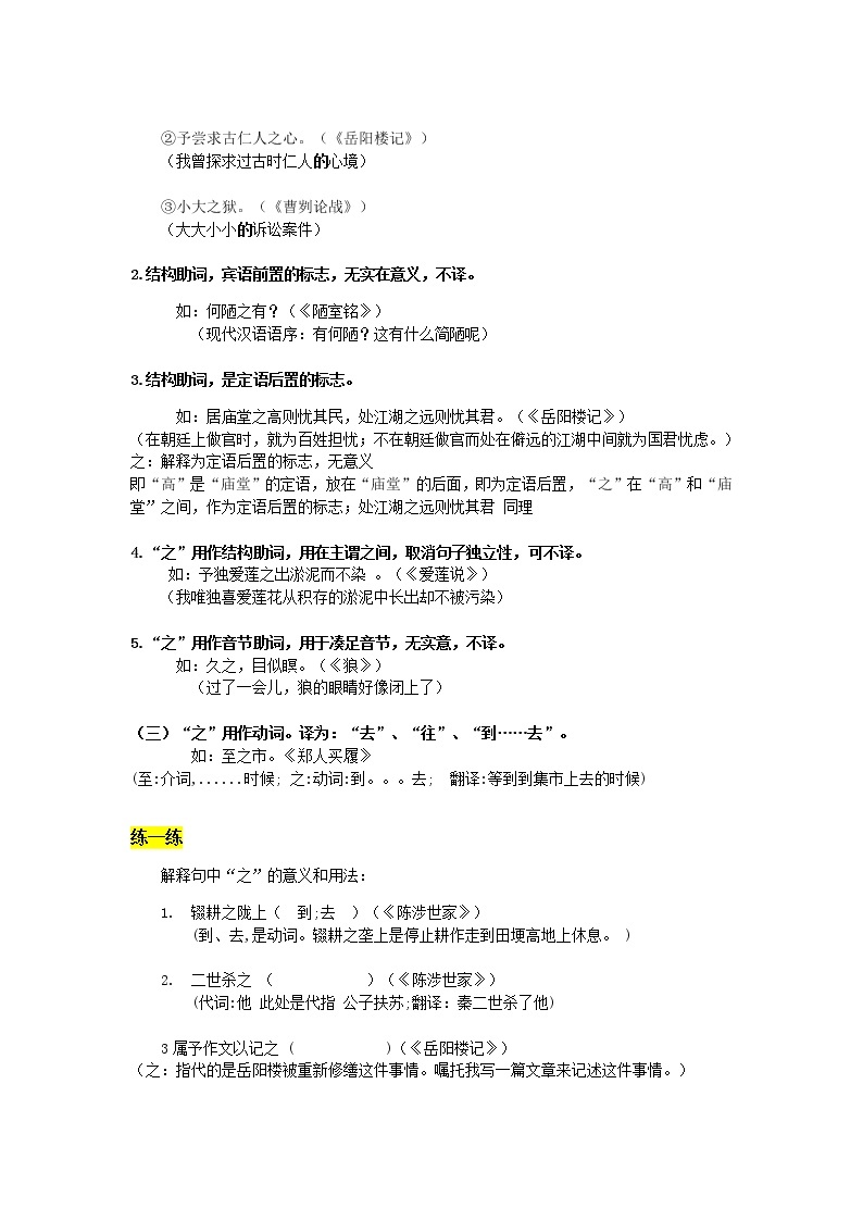 初中文言文虚词知识点梳理（教师版）03