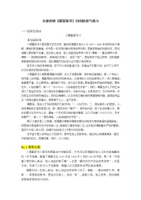 初中语文人教部编版八年级下册名著导读 《傅雷家书》：选择性阅读导学案