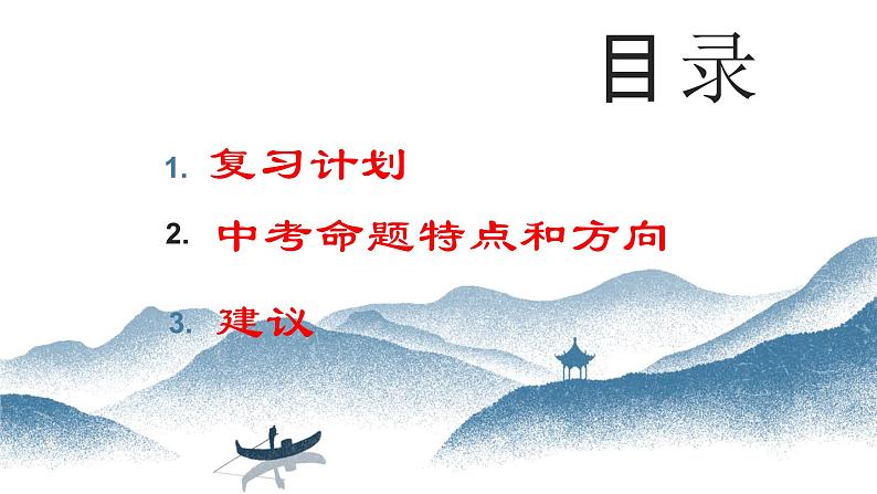 2021年中考语文二轮专题复习:积累运用 课件(24张PPT)02