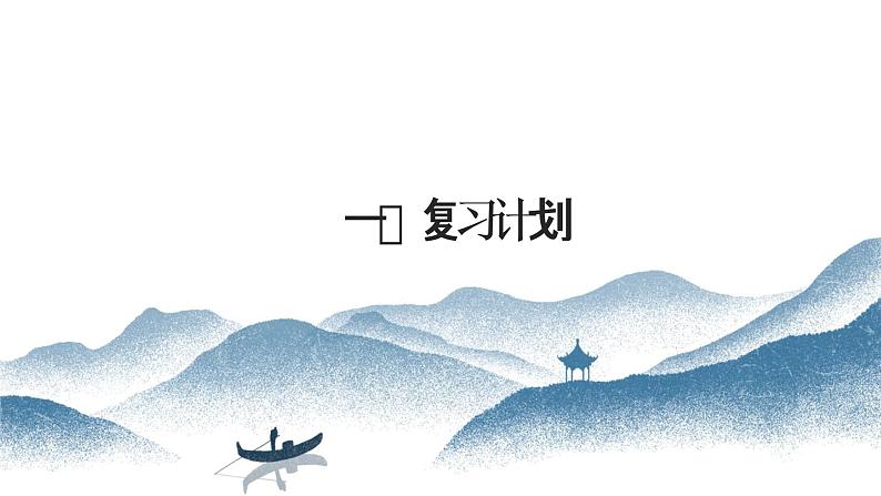2021年中考语文二轮专题复习:积累运用 课件(24张PPT)03