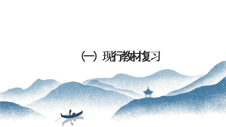 2021年中考语文二轮专题复习:积累运用 课件(24张PPT)05