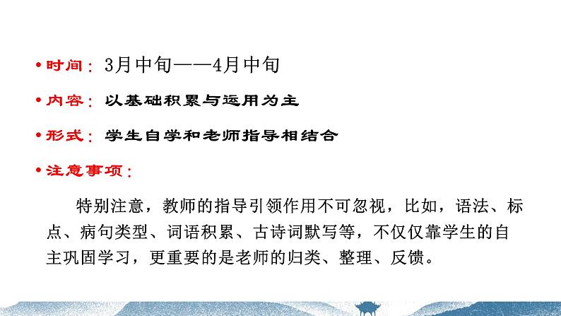 2021年中考语文二轮专题复习:积累运用 课件(24张PPT)06