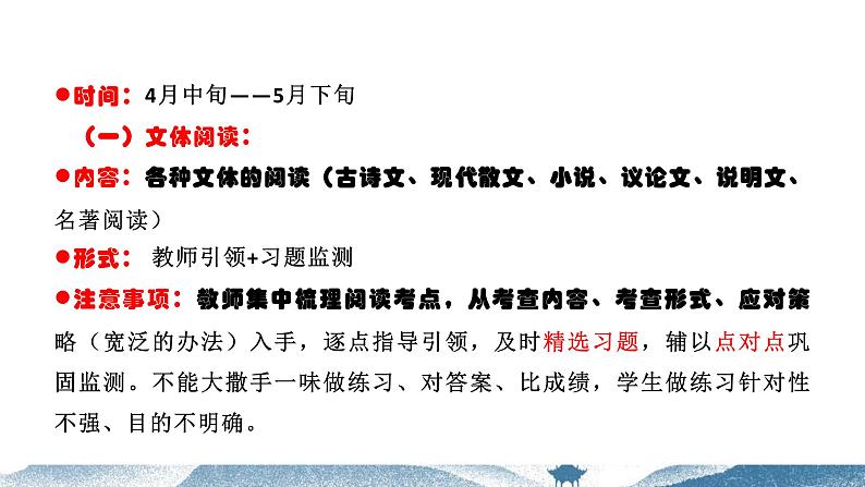 2021年中考语文二轮专题复习:积累运用 课件(24张PPT)08