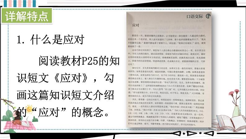 口语交际 应对 【教案匹配版】推荐❤第3页