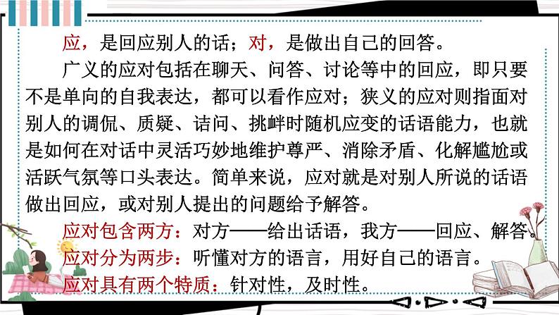 口语交际 应对 【教案匹配版】推荐❤第7页
