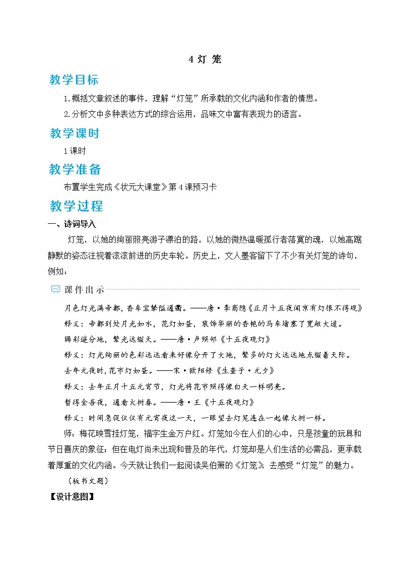 4 灯笼第1页