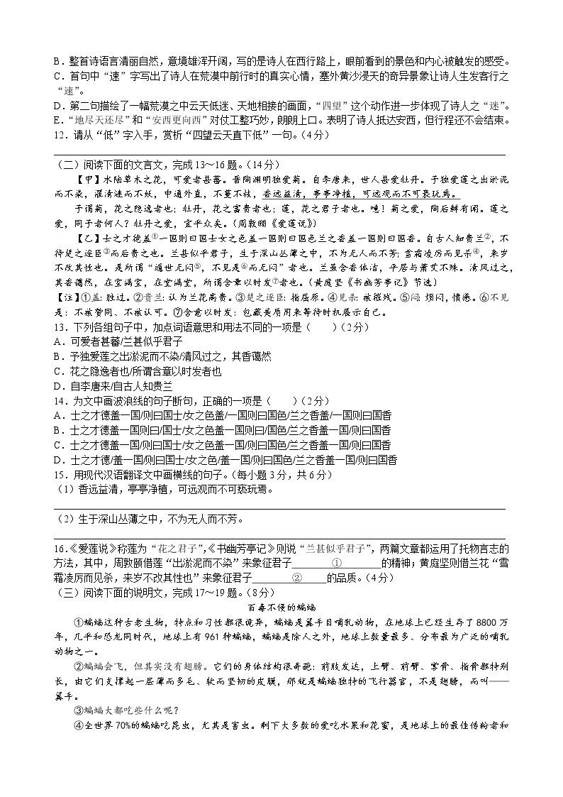 湖南省长沙市开福区青竹湖湘一外国语学校2019—2020学年七年级下学期第三次月考语文试题03