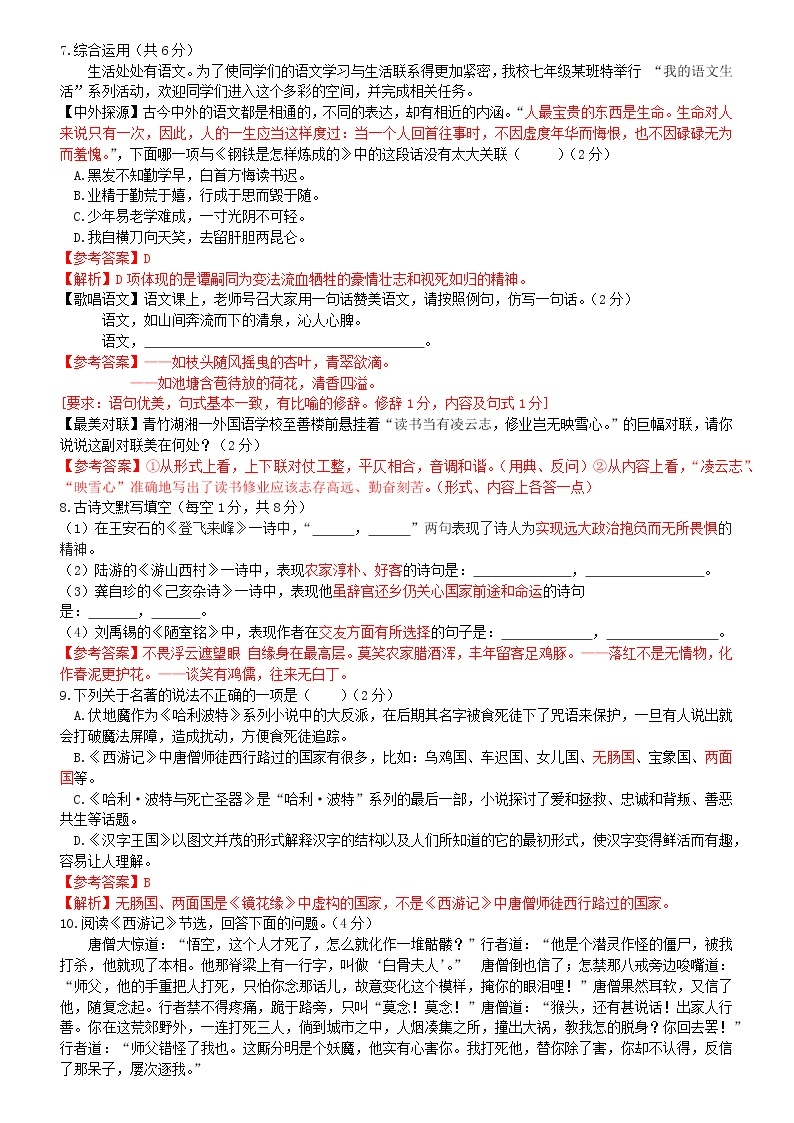 湖南省长沙市开福区青竹湖湘一外国语学校2019—2020学年七年级下学期第三次月考语文试题02