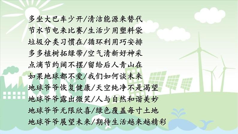综合性学习 倡导低碳生活第3页