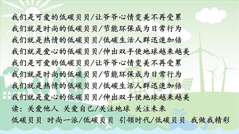 综合性学习 倡导低碳生活第4页