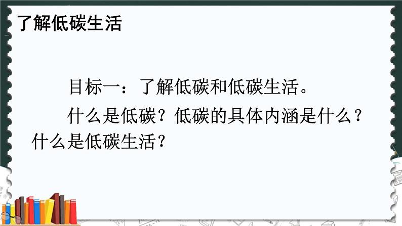 综合性学习 倡导低碳生活第6页