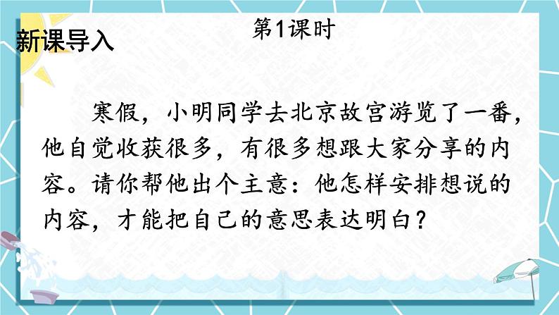 写作 说明的顺序(优质课件+教案)02