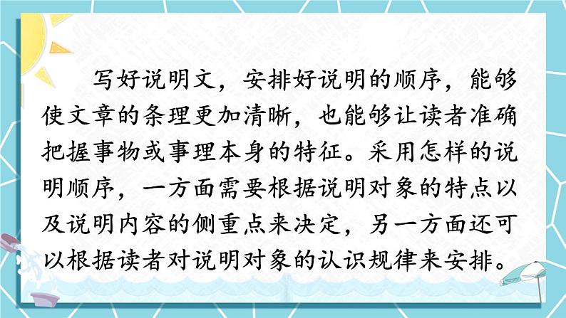 写作 说明的顺序(优质课件+教案)03