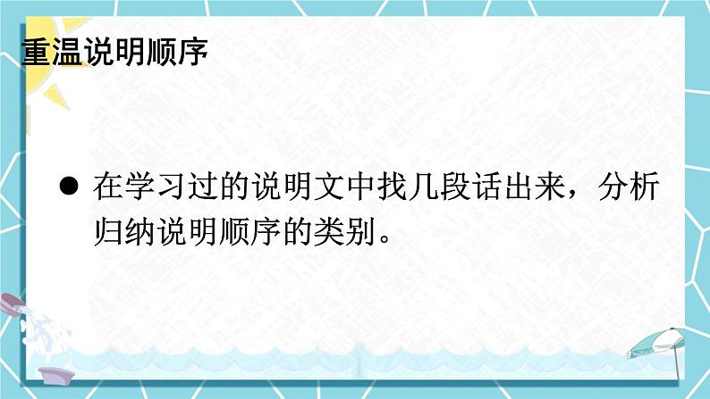 写作 说明的顺序(优质课件+教案)04
