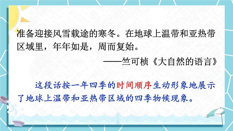 写作 说明的顺序(优质课件+教案)06