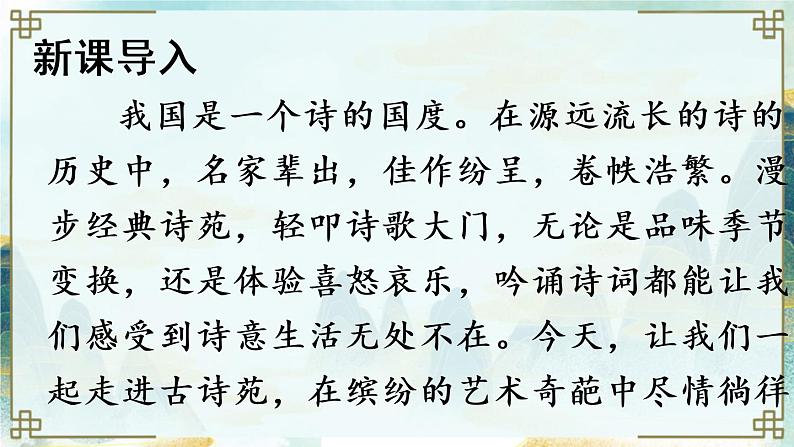 综合性学习 古诗苑漫步第2页