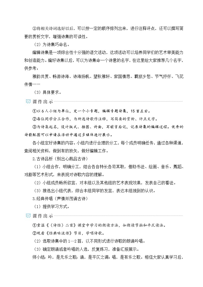 综合性学习 古诗苑漫步第2页