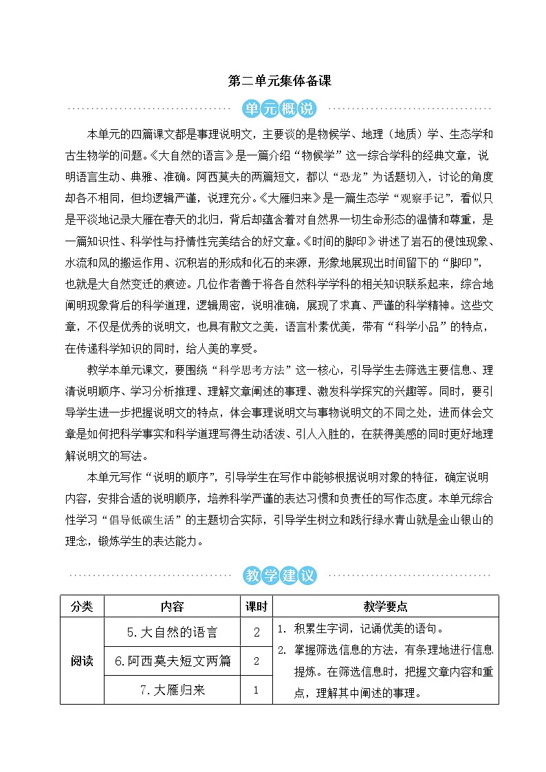 5 大自然的语言第1页