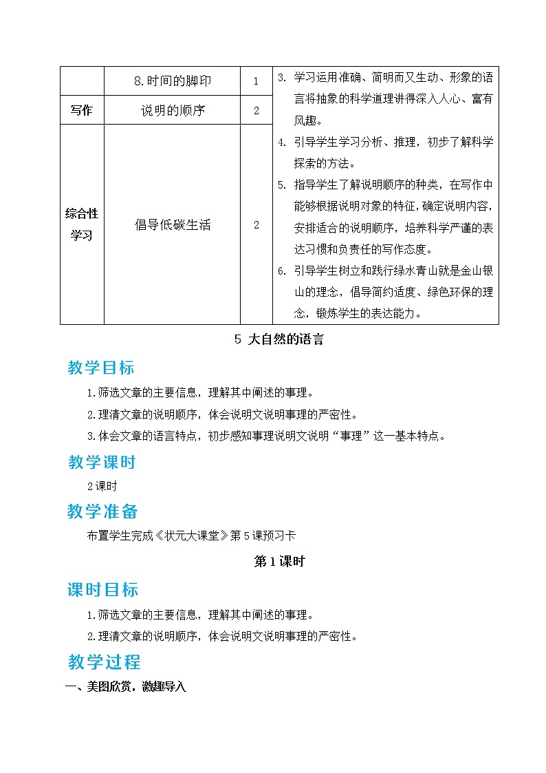 5 大自然的语言第2页