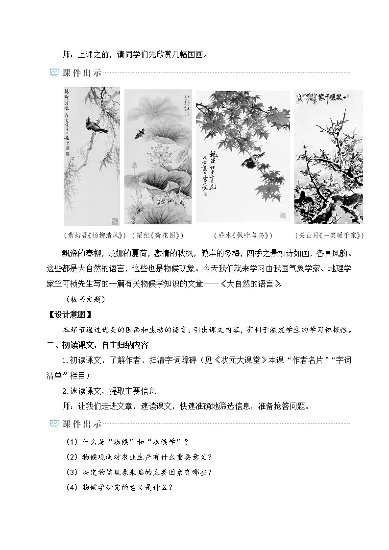 5 大自然的语言第3页