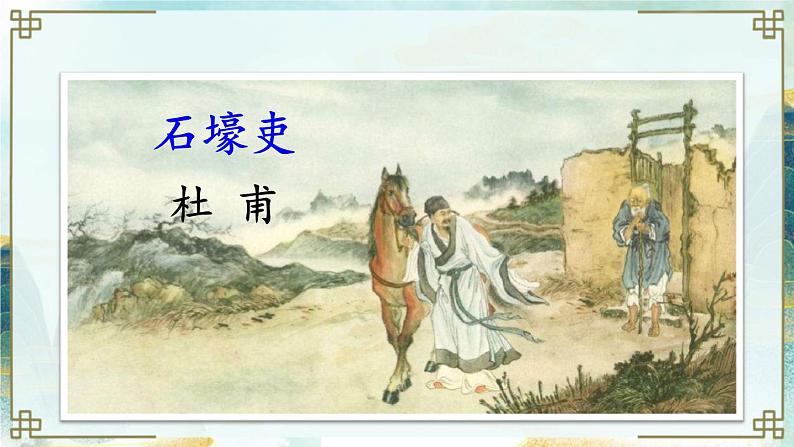 24 唐诗三首第3页