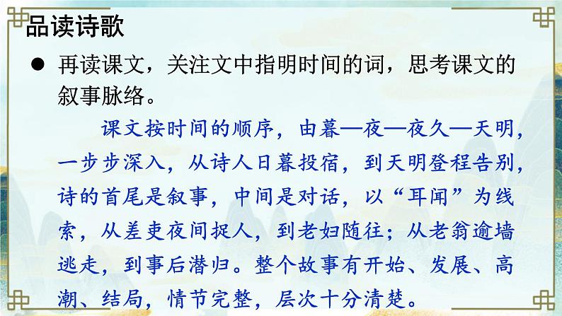 24 唐诗三首第6页