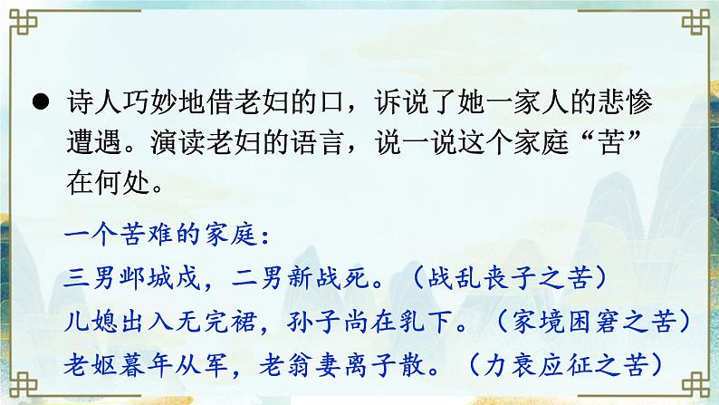 24 唐诗三首第7页