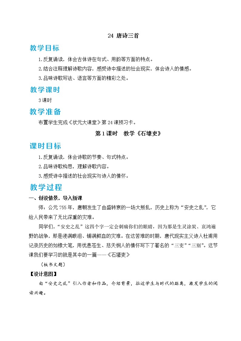 24 《唐诗三首第1页