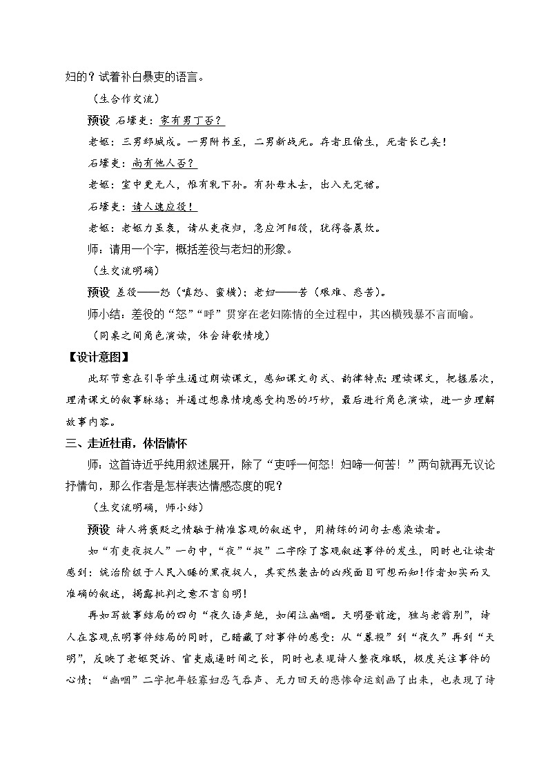 24 《唐诗三首第3页