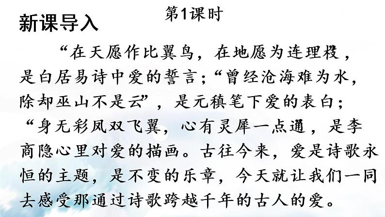 12 《诗经》二首(优质课件+教案)02