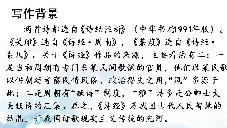 12 《诗经》二首(优质课件+教案)07