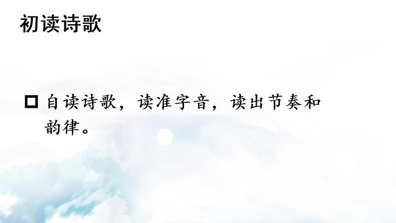 12 《诗经》二首(优质课件+教案)08