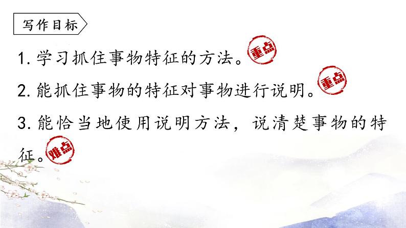 第5单元 写作:说明事物要抓住特征 课件 2021--2022学年部编版八年级语文上册04
