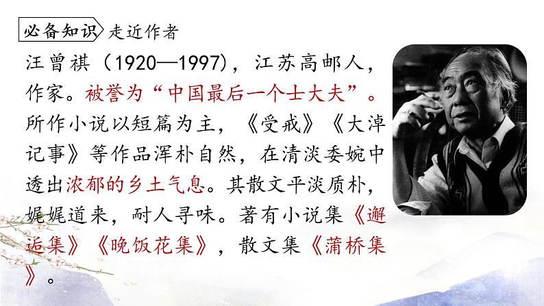 第17课《昆明的雨》课件 2021--2022学年部编版八年级语文上册07