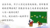 初中语文人教部编版八年级上册第二单元写作 学写传记教课内容课件ppt