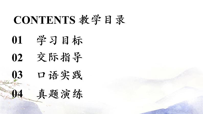 第1单元 口语交际 讲述 课件 2021--2022学年部编版八年级语文上册03