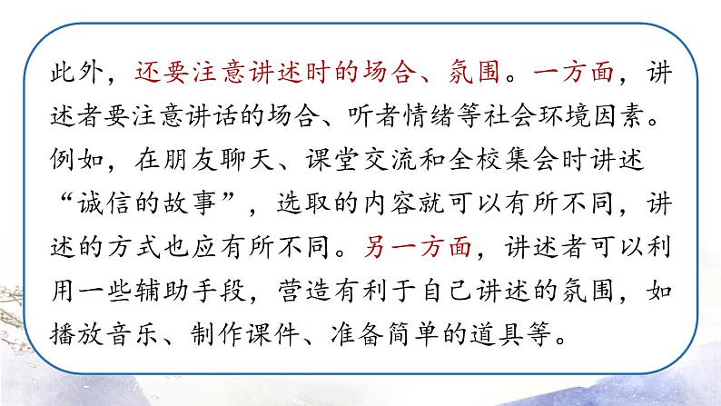 第1单元 口语交际 讲述 课件 2021--2022学年部编版八年级语文上册07