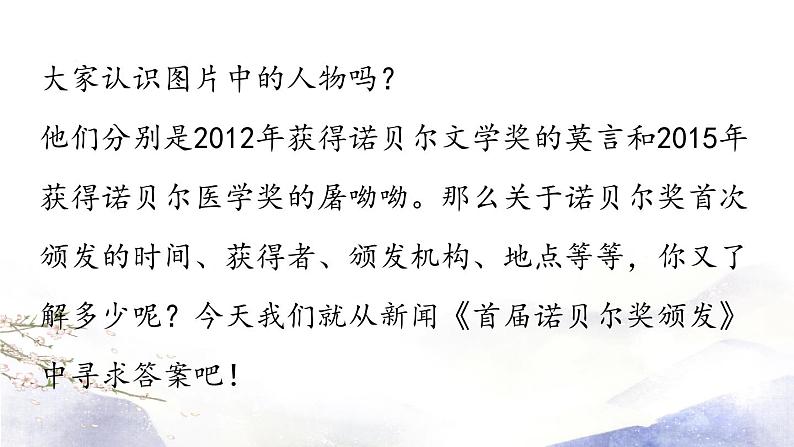 第2课 《首届诺贝尔奖颁发》课件 2021--2022学年部编版八年级语文上册03