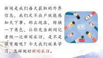 初中语文人教部编版八年级上册任务二 新闻采访教案配套ppt课件