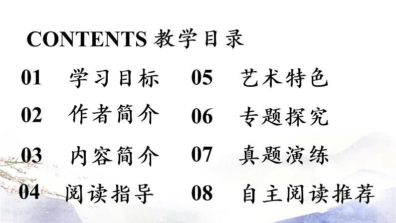 第5单元 名著导读:《昆虫记》课件 2021--2022学年部编版八年级语文上册04