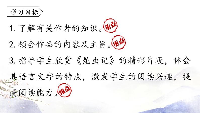第5单元 名著导读:《昆虫记》课件 2021--2022学年部编版八年级语文上册05