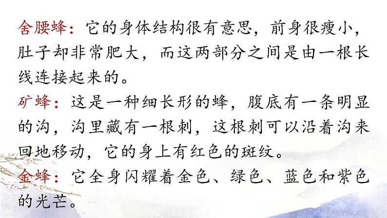 第5单元 名著导读:《昆虫记》课件 2021--2022学年部编版八年级语文上册08