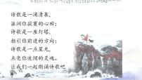 初中語(yǔ)文人教部編版九年級(jí)上冊(cè)任務(wù)二 自由朗誦集體備課課件ppt