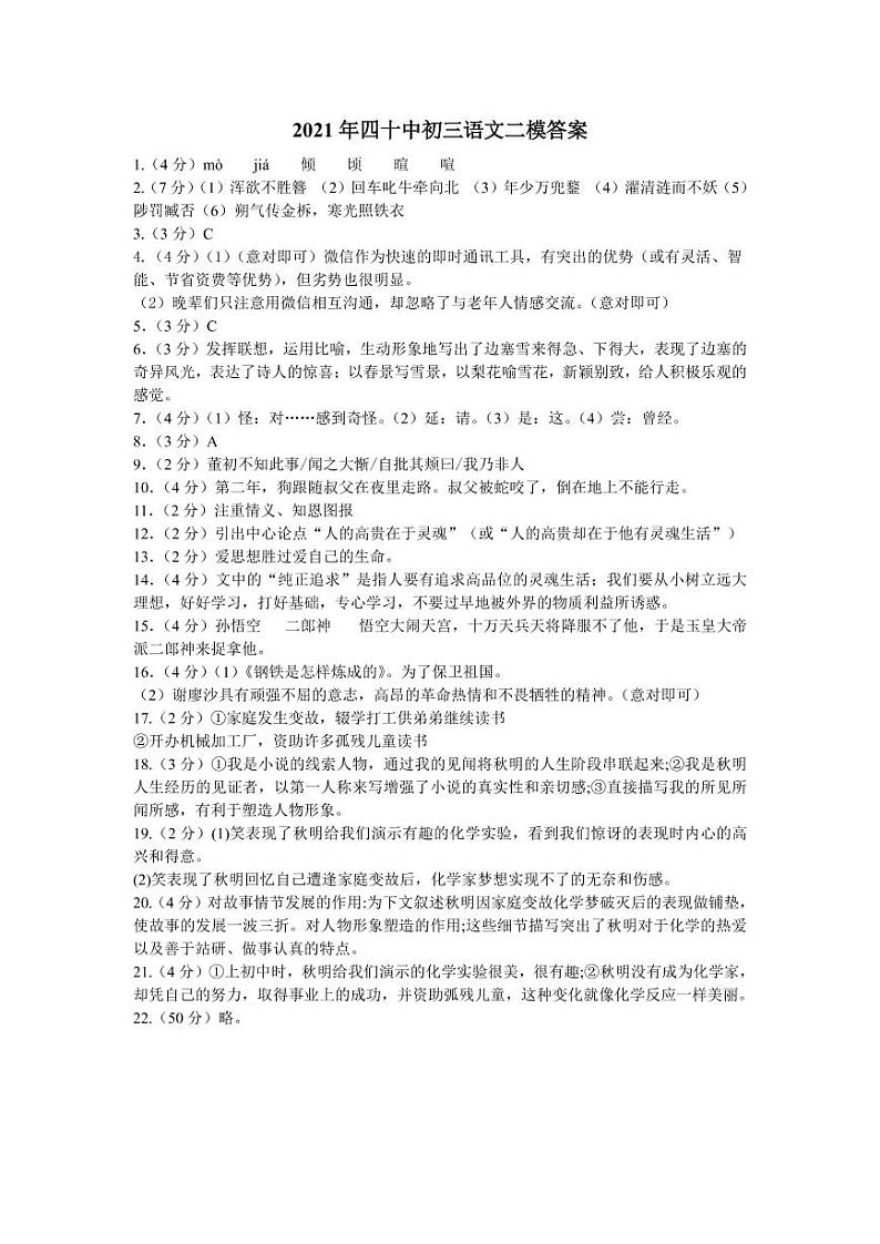 2021年40中二模语文答案第1页