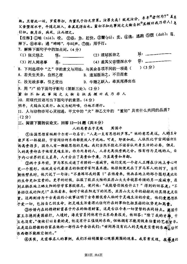 40中二模语文第3页