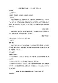 初中语文作文技法 1.1微写作——描写训练——传神描写，写活人物