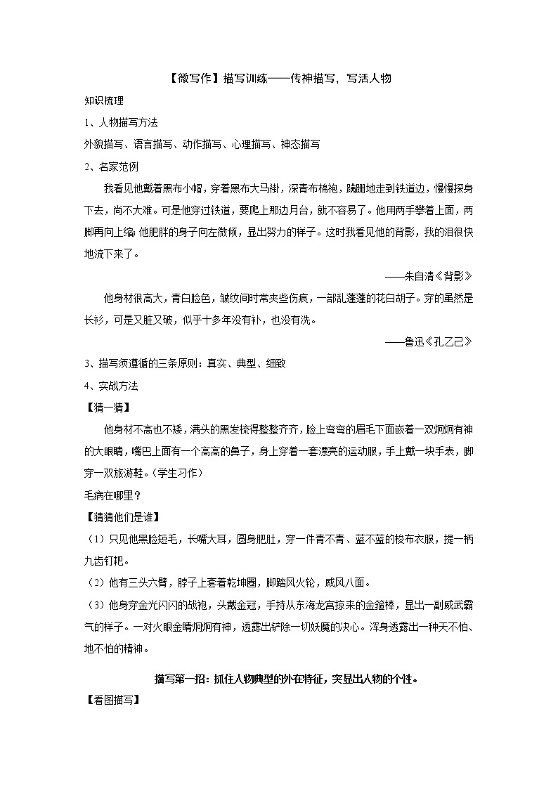 初中语文作文技法 1.1微写作——描写训练——传神描写，写活人物01
