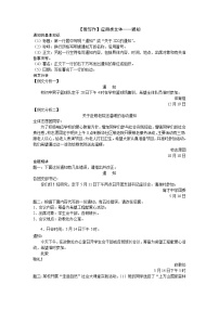 初中语文作文技法 1.5微写作——应用类文体——通知